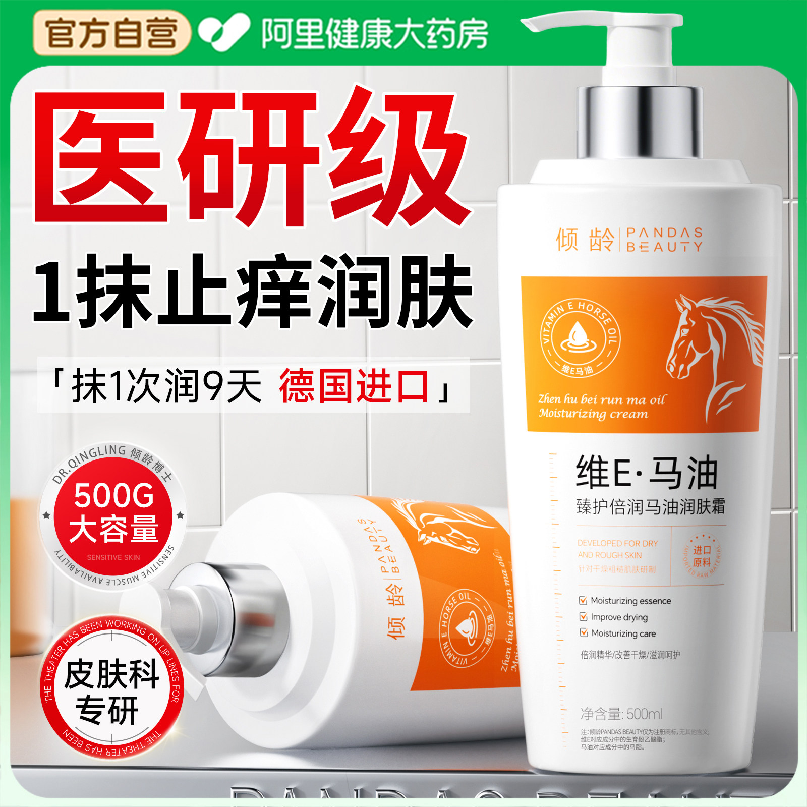 维E马油止痒身体乳保湿滋润女皮肤干燥润肤乳露秋冬男士瘙痒起皮