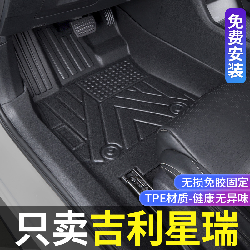 适用吉利星瑞脚垫全包围2023款星瑞改装内饰专用配件TPE汽车脚垫