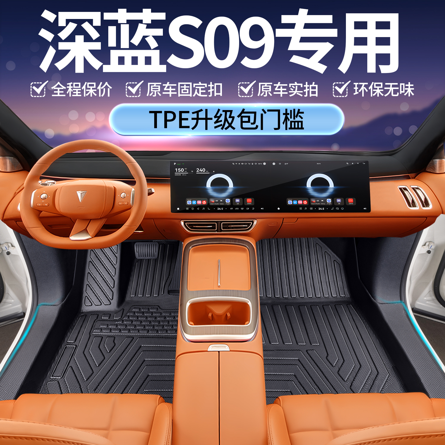 适用长安深蓝S09脚垫全包围25款全车内饰改装配件用品tpe汽车脚垫