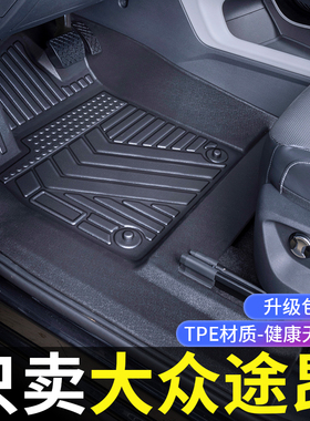 适用福斯途昂脚垫全包围25款Pro7座装饰专用途昂x配件TPE汽车地垫