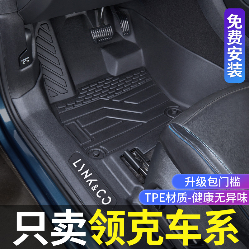 适用领克03脚垫全包围08改装01领克06 phev专用05配件02tpe汽车垫