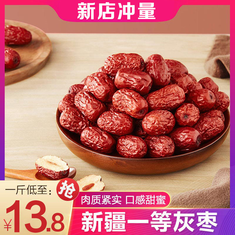 新疆红枣一级若羌灰枣正宗枣500g新疆特产袋装即食吊干红枣