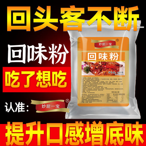 认准妙厨一宝牌大壳回味粉开店用