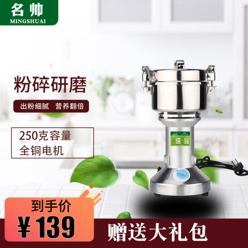 名帅250克小型打粉机家用粉碎机食品磨粉机五谷杂粮多功能打碎机 - 封面