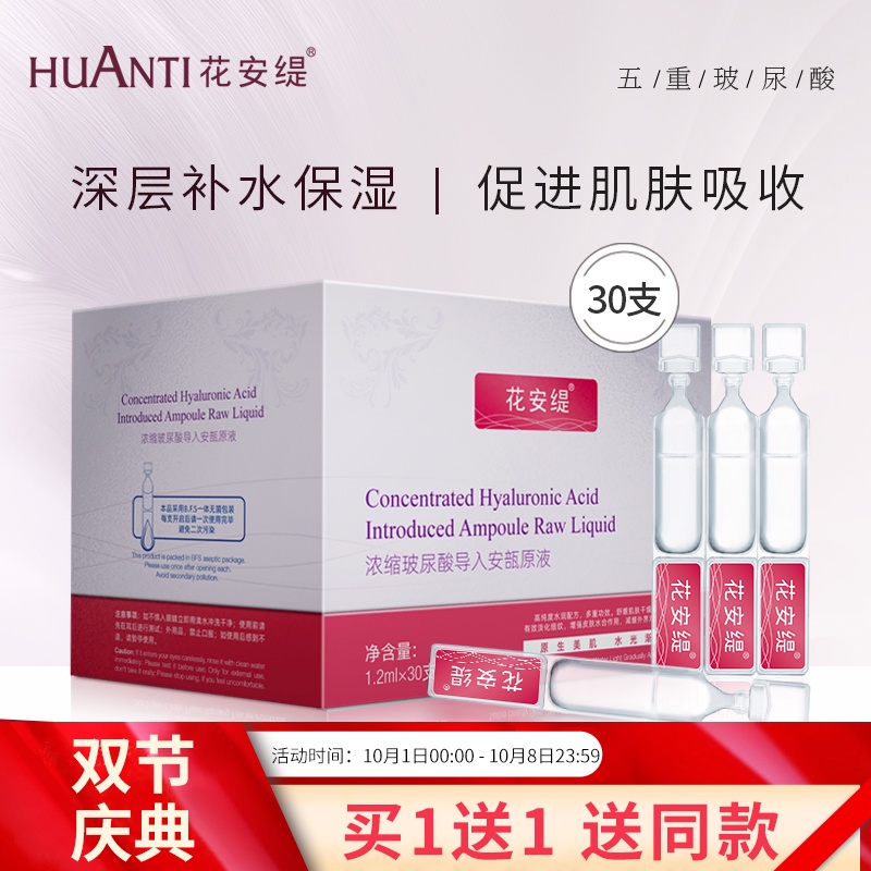 花安缇浓缩玻尿酸安瓶原液次抛精华液补水保湿导入肌底液水光针2
