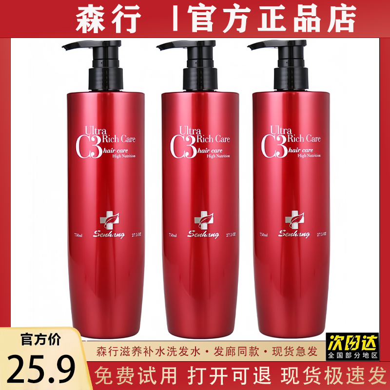 森行发纷洗发水改善干枯发质