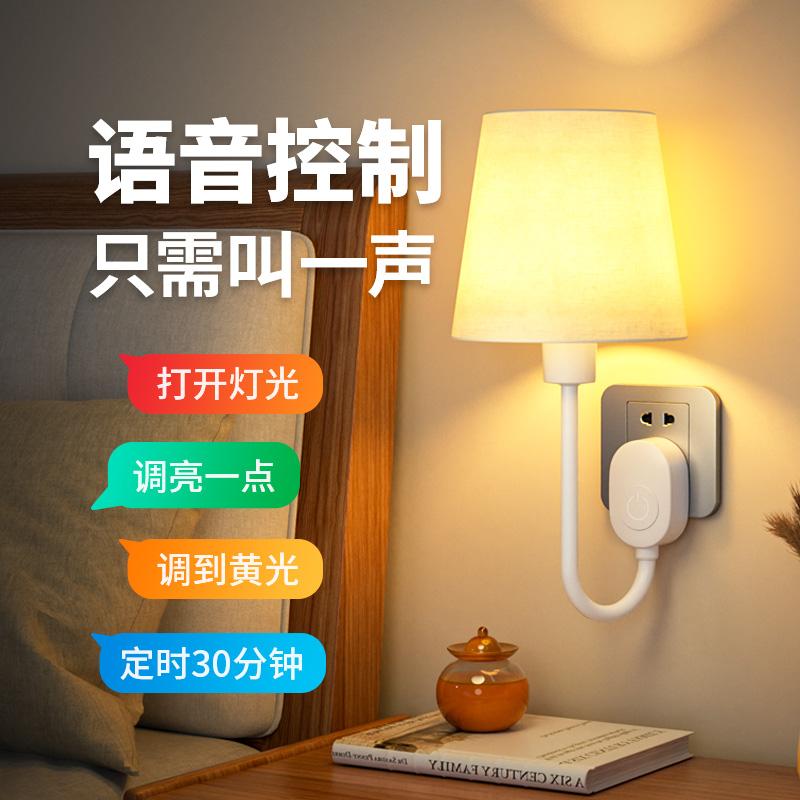 DJZ智能语音小夜灯声控制床头灯