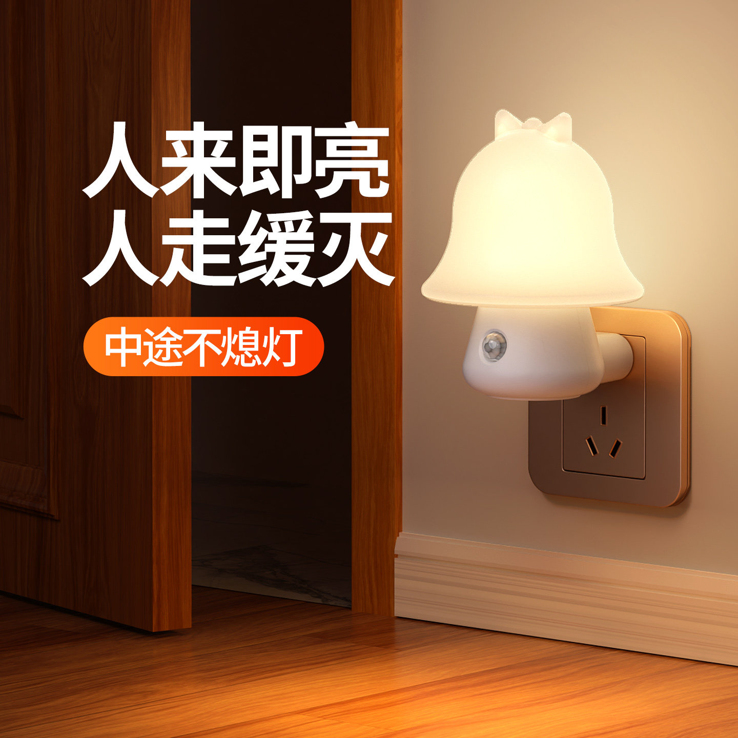 智能人体感应灯插电式人来即亮夜间卫生间过道自动照明插座小夜灯
