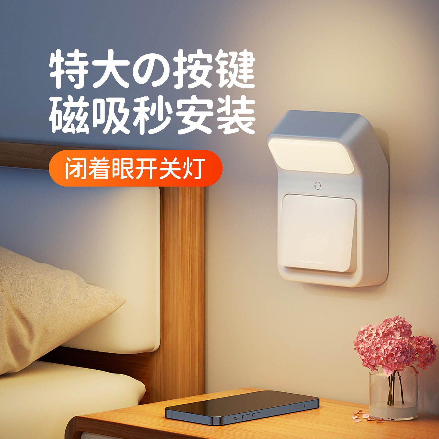 磁吸床头小夜灯卧室睡眠充电学习阅读台灯免打孔新款遥控开关壁灯图片