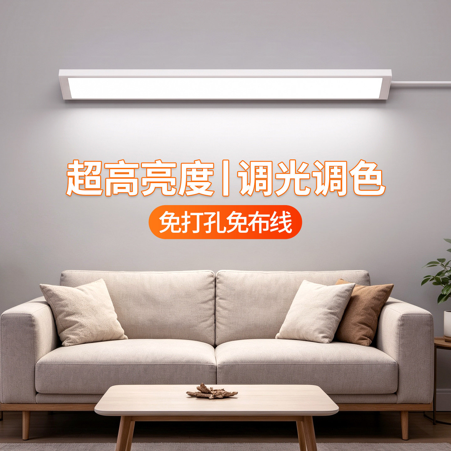 家用免安装超亮led灯管一体化插电式长条灯客厅卧室卫生间照明灯图片