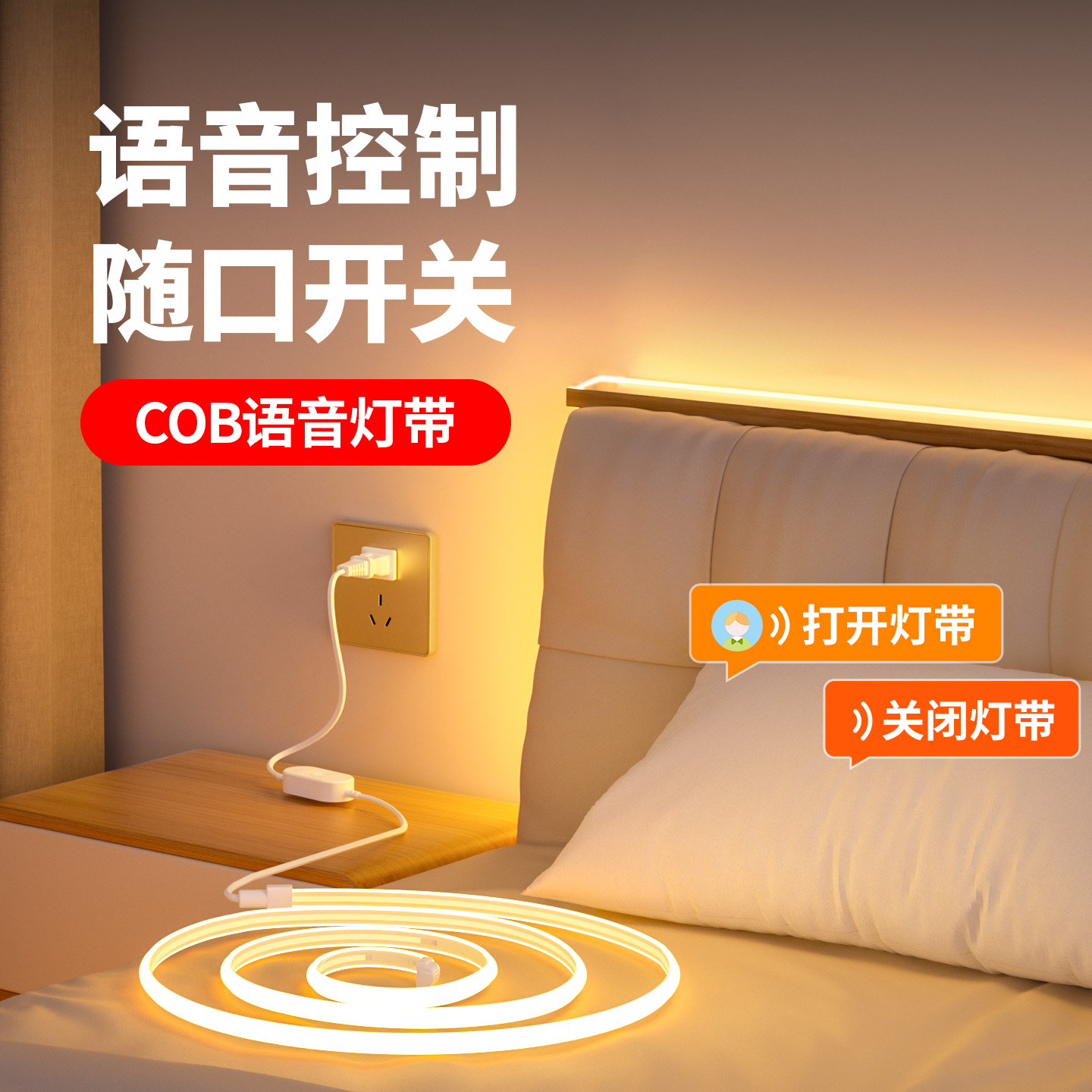 220V语音声控灯带悬浮床底氛围灯