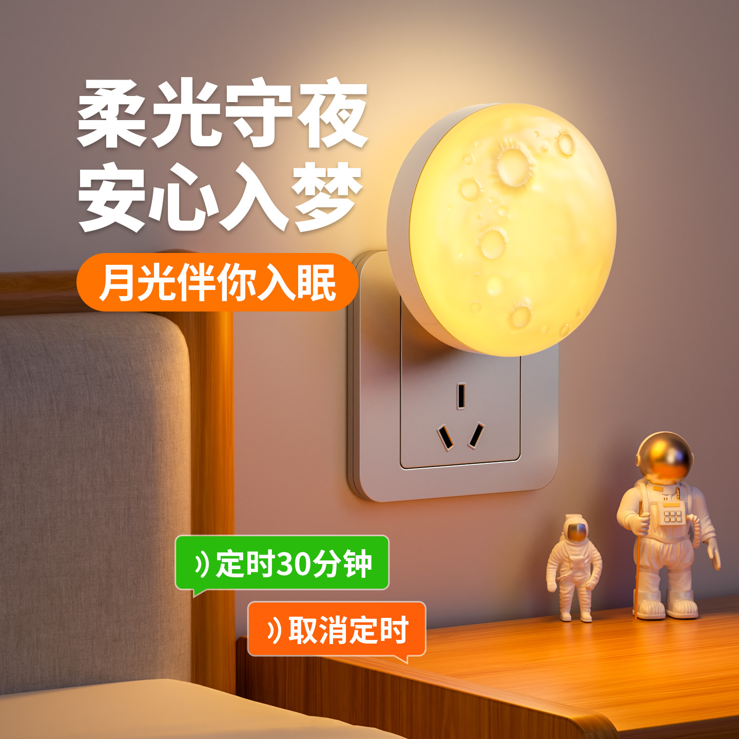 插电小夜灯卧室睡眠微弱光智能语音声控感应灯儿童伴睡床头月球灯