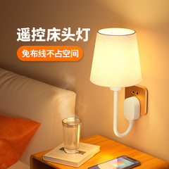插电床头灯卧室睡眠台灯家用插头式照明壁灯直插遥控款插座小夜灯