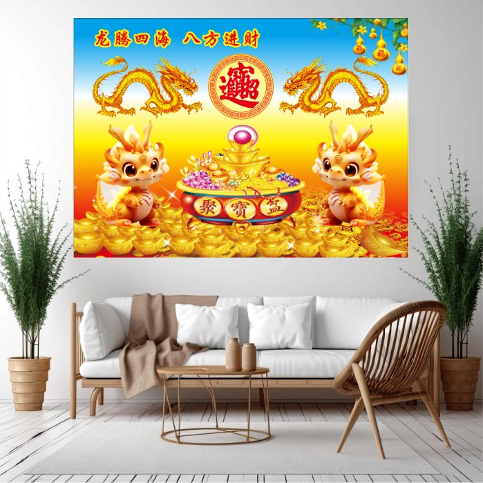 龙年画家和万事兴春节装饰画农村客厅中堂过年贴画招财进宝壁画