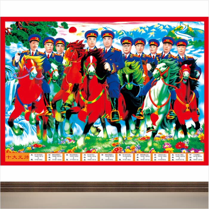 十大元帅伟人画像十大将军一代元戎客厅装饰壁画年画海报墙贴画 - 实物图
