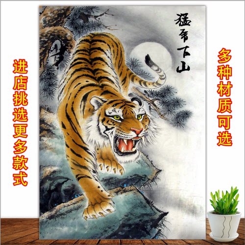 老虎招财吉祥画下山虎国画吉祥画