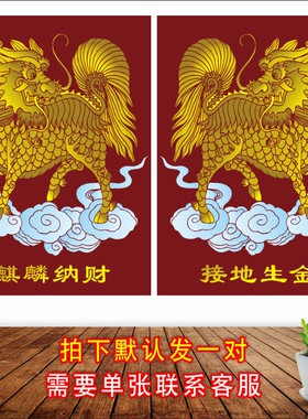 麒麟神兽海报风水画金麒麟献瑞招财壁画大门贴墙壁纸海报自粘贴画