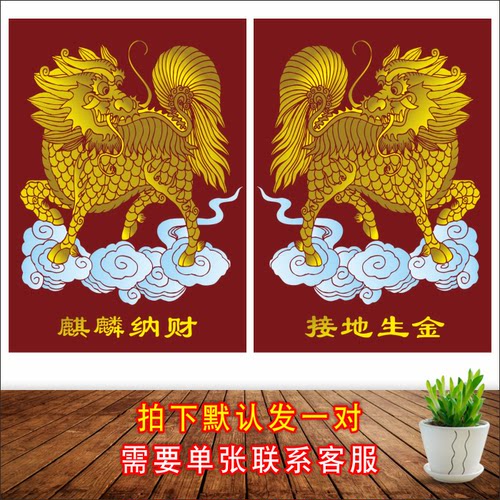 神兽献瑞招财海报自粘风水画