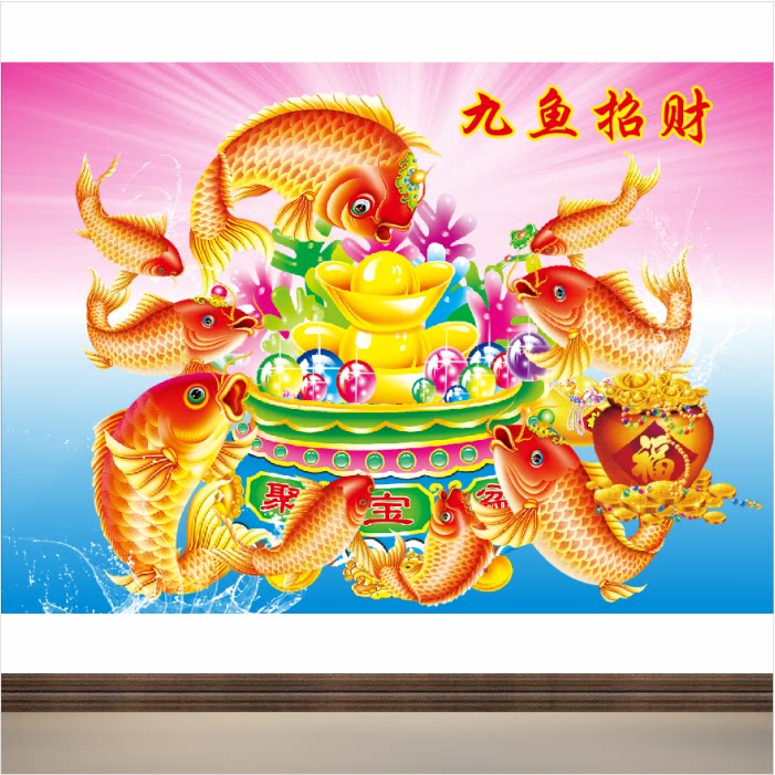 九鱼图福到装饰画客厅餐厅墙贴壁画九鱼招财喜庆年画墙壁背景图