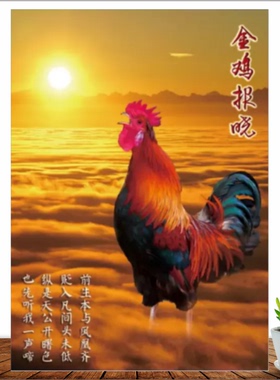 金鸡报晓壁画墙贴吉祥画公鸡贴画