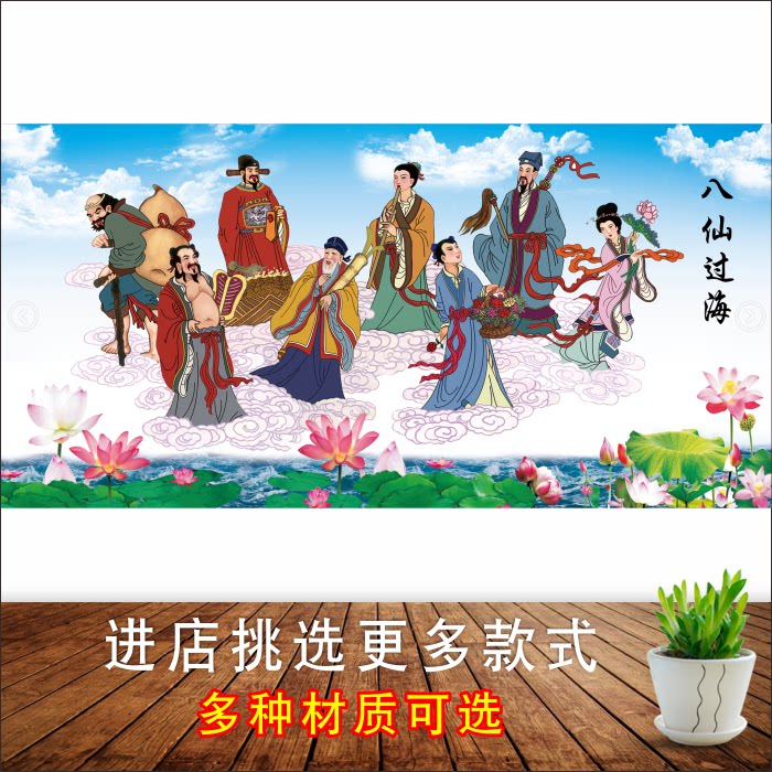 八仙图中堂画八仙过海画海报镇宅客厅装饰风水画客厅挂画墙贴画