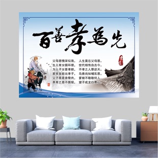 百善孝为先墙贴画传统美德字画客厅书房装饰画孝道壁画孝道海报