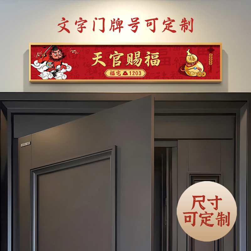 天官赐福钟钟馗门头葫芦门楣乔迁装饰画画入户大门上方对门新年挂