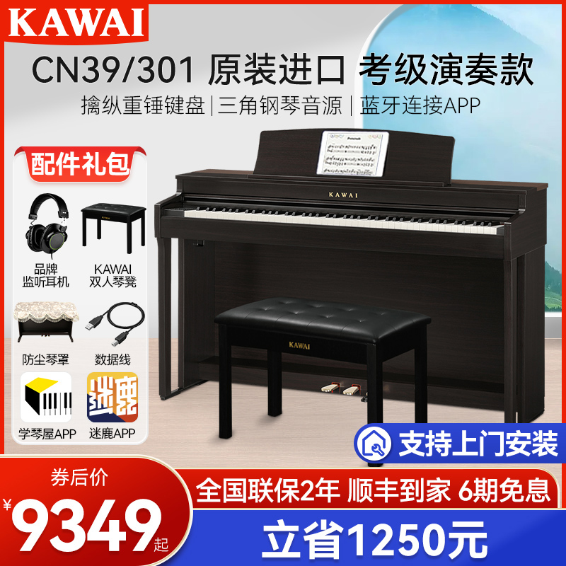 KAWAI电钢琴CN39专业演奏88键