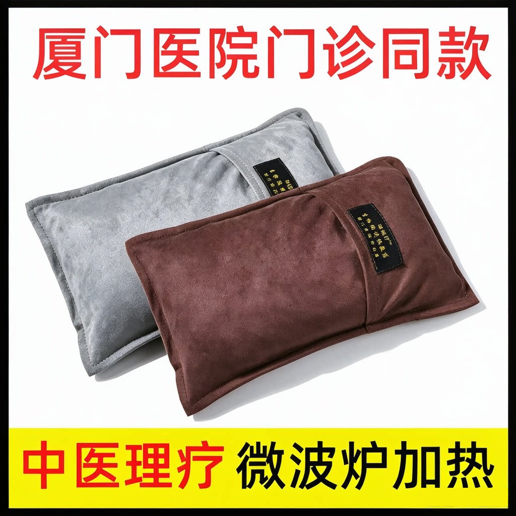 生物陶瓷热敷袋 理疗包肩颈腰椎理疗保健微波炉加热 厦门医院同款