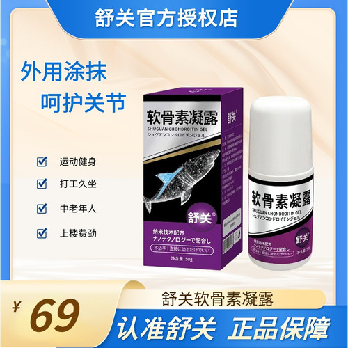 台湾舒关软骨素凝露舒缓关节酸痛纳米精油舒筋活络肌肉腰椎按摩