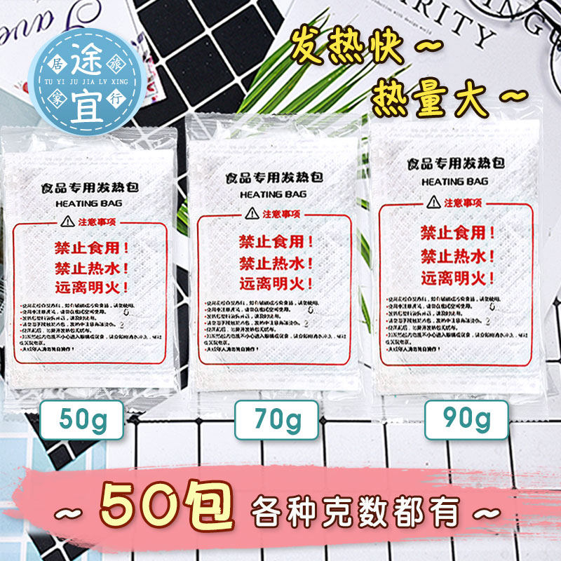 自煮小火锅速食发热包食品专用生石灰加热包饭盒户外自热包一次性