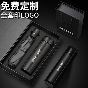 保温杯雨伞套装伴手礼公司团建定制商务纪念品春节年会实用小礼品