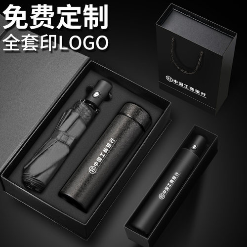 保温杯雨伞套装伴手礼