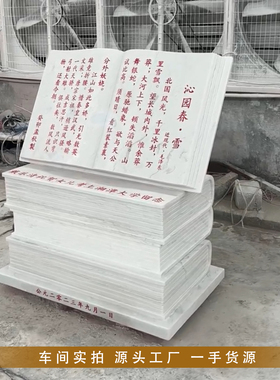 汉白玉石雕书本校园大理石刻字书卷文化石广场卷轴石材雕刻石头书