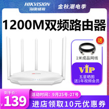 海康威视AC1200双频多端口家用高速千兆路由器穿墙王超强信号5G无线WIFI增强器商用大功率电信宽带有线大户型