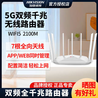 海康威视5G双频千兆无线路由器家用高速wifi覆盖学生宿舍中小户型