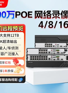 海康威视poe监控硬盘录像机7104/7804/08/16N-F1/G1/Q1/Q2/Z2/R2
