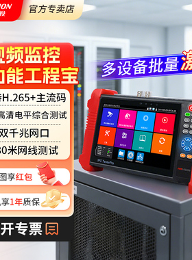 海康威视工程宝监控摄像头7英寸维修调试工具网络视频监控测试仪触摸屏千兆网口测试MDH003/ACTS/TDR