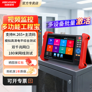 海康威视工程宝监控摄像头7英寸维修调试工具网络视频监控测试仪触摸屏千兆网口测试MDH003 TDR ACTS