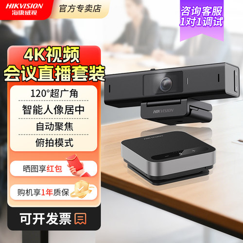 海康视频会议会议摄像头