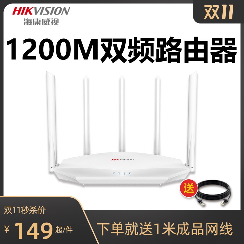 海康威视AC1200双频多端口家用高速千兆路由器穿墙王超强信号5G无线WIFI增强器商用大功率电信宽带有线大户型