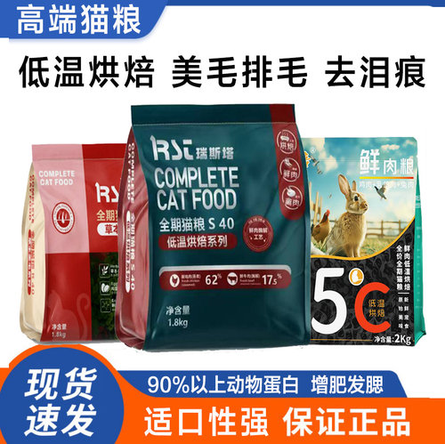 瑞斯塔全价猫粮去泪痕美毛排毛低温烘焙成猫幼猫猫粮发腮长肉包邮