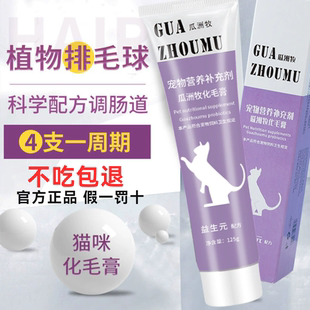 猫咪化毛膏进口配方益生元 营养膏成幼猫调理肠胃去毛球猫狗通用