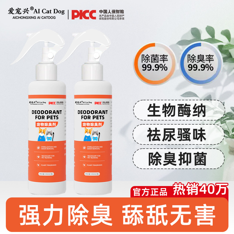 爱宠兴宠物除臭剂猫咪狗狗除味喷雾室内抑菌清新空气猫去尿味骚味