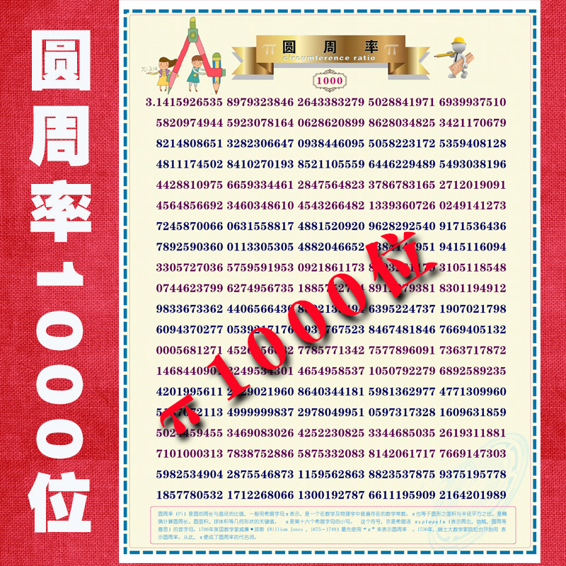 圆周率表数学几何计算记忆训练智力开发海报挂图 派π常数3.141