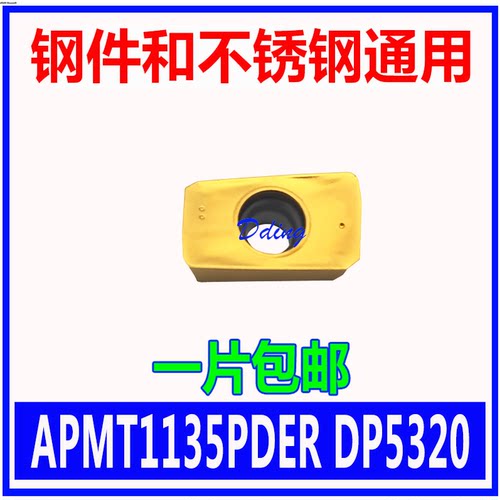 铣刀片APMT1135/1604PDER DP5320/DP5420 小R0.8钢件不锈钢通用