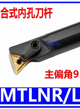 数控车刀内孔镗孔刀S16Q-MTLNR/S20R-MTLNR16/S25S/S32T-MTLNL16