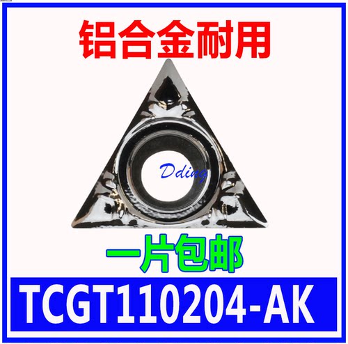 数控三角单面铝铜专用刀片