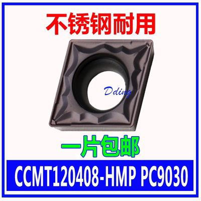 不锈钢内孔镗菱形孔刀片CCMT120404/120408-HMP PC9030/NC3020