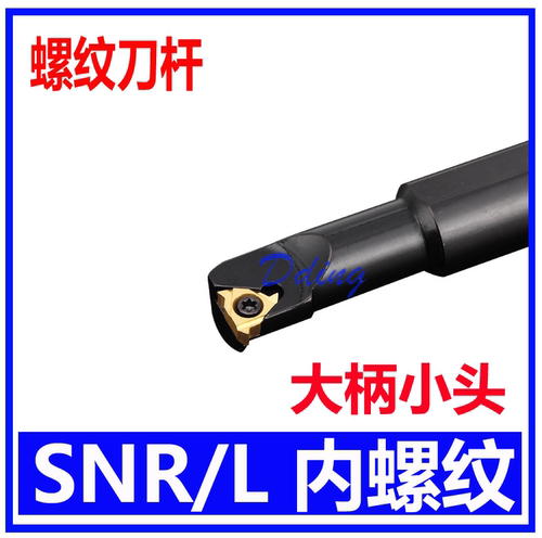 大柄小头内螺纹车刀杆SNR0008/0010/0012/0013/K08/K11/M16-A16